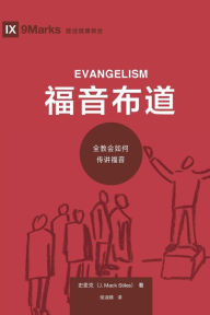 Title: 福音布道 (Evangelism) (Chinese): How the Whole Church Speaks of Jesus, Author: Mack Stiles