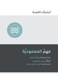 Title: Understanding Baptism (Arabic), Author: Bobby Jamieson