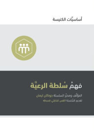 Title: Understanding the Congregation's Authority (Arabic), Author: Jonathan Leeman
