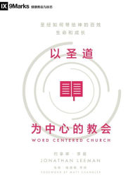 Title: Word-Centered Church (Chinese): How Scripture Brings Life and Growth to God's People, Author: Jonathan Leeman