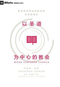 Title: Word-Centered Church (Simplified Chinese): How Scripture Brings Life and Growth to God's People, Author: Jonathan Leeman