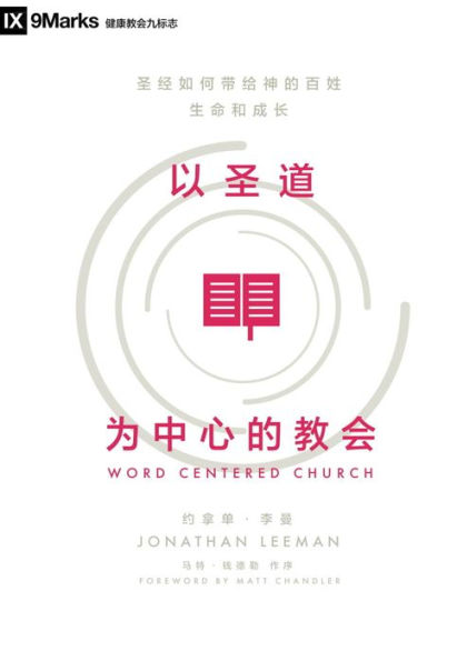 Word-Centered Church (Simplified Chinese): How Scripture Brings Life and Growth to God's People