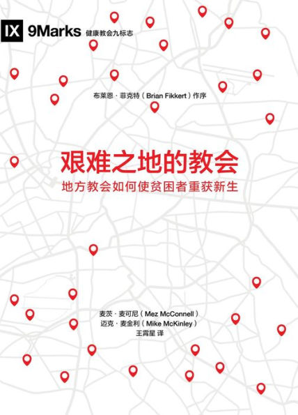 ??????? (Church in Hard Places) (Chinese): How the Local Church Brings Life to the Poor and Needy