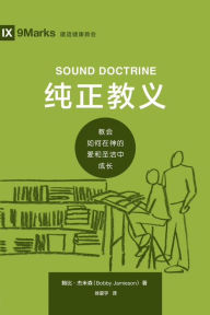 Title: ???? (Sound Doctrine) (Chinese): How a Church Grows in the Love and Holiness of God, Author: Bobby Jamieson