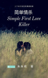 Title: Simple First Love Killer ????, Author: Julie Zhu
