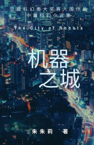 Title: The City of Robots ????, Author: Julie Zhu