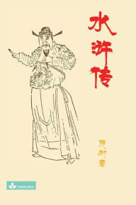 Title: Water Margin???, Author: Nai'an Shi