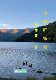 Title: Poetry Collection from Qing Yun Xuan ?????, Author: Sharyn Huang