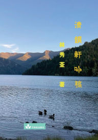 Title: Poetry Collection from Qing Yun Xuan ?????, Author: Sharyn Huang