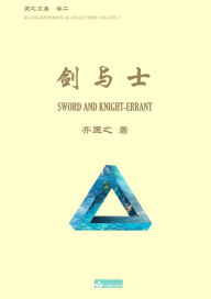 Title: 剑与士 Sword and Knight-errant, Author: Kuangzhi Qi