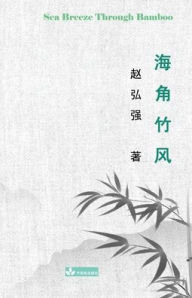Title: Sea Breeze Through Bamboo ????, Author: Henry Zhao