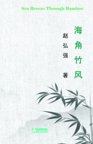 Title: Sea Breeze Through Bamboo ????, Author: Henry Zhao