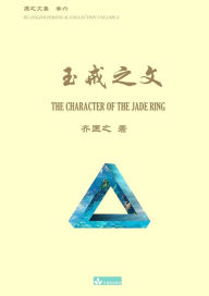 Title: 玉戒之文 The Character of the Jade Ring, Author: Kuangzhi Qi