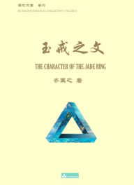 Title: ???? The Character of the Jade Ring, Author: Kuangzhi Qi