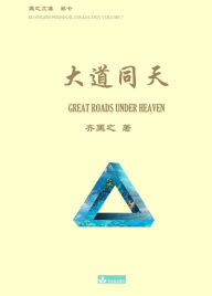 Title: ???? Great Roads Under Heaven, Author: Kuangzhi Qi