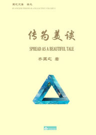 Title: ???? Spread as a Beautiful Tale, Author: Kuangzhi Qi