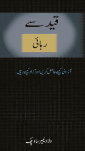 Title: Break Free (Urdu Edition), Author: Vladimir Savchuk