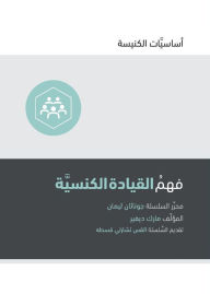 Title: Understanding Church Leadership (Arabic), Author: Mark Dever