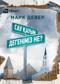 Title: ??? ????? ????????? ??? (What is a Healthy Church?) (Kazakh), Author: Mark Dever