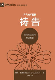 Title: ?? (Prayer) (Chinese), Author: John Onwuchekwa