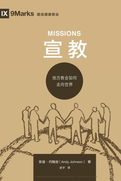 ?? (Missions) (Chinese)