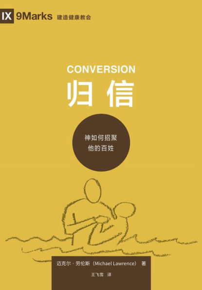 ?? (Conversion) (Simplified Chinese): How God Creates a People