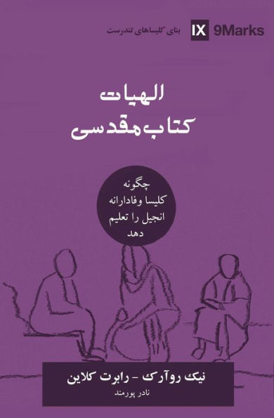 Biblical Theology (Farsi): How the Church Faithfully Teaches the Gospel