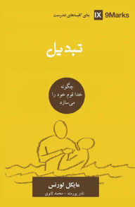 Title: Conversion (Farsi): How God Creates a People, Author: Michael Lawrence