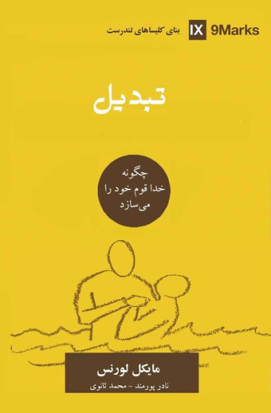 Conversion (Farsi): How God Creates a People