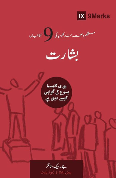 Evangelism (Urdu): How the Whole Church Speaks of Jesus