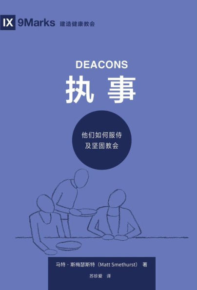 ?? (Deacons) (Simplified Chinese): How They Serve and Strengthen the Church