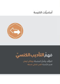 Title: Understanding Church Discipline (Arabic), Author: Jonathan Leeman