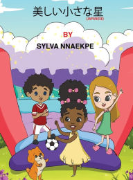 Title: 美しい小さな星, Author: Sylva Nnaekpe