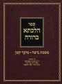 Hilchasa Berurah Beitza & Moed Koton: Hilchos Yom Tov, Chol Hamoed & Aveilus Organized by the Daf