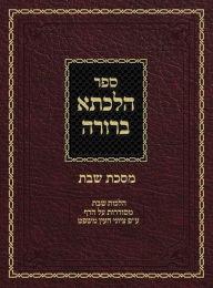 Title: Hilchasa Berurah Shabbos: Hilchos Shabbos Organized by the Daf, Author: Ahron Zelikovitz