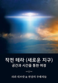 Title: 작전 테라 (새로운 지구): 공간과 시간을 통한 여정 (Korean translation of Operation Terra, A Journey Through Space and Time), Author: Sara Zibrat