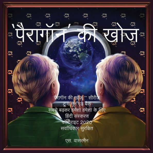 the Paragon Expedition (Hindi): To Moon and Back