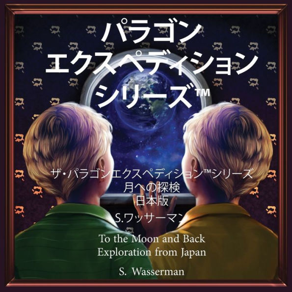the Paragon Expedition (Japanese): To Moon and Back