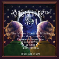 Title: The Paragon Expedition: To the Moon and Back - Chinese Edition, Author: Susan Wasserman