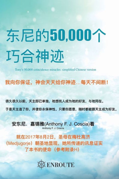 ???50,000? ???? Tony's 50,000 Co-Incidence Miracles: Simplified Chinese Version