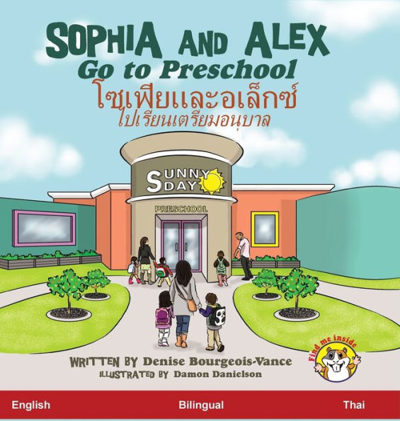 Sophia and Alex Go to Preschool: โซเฟียและอเล็กซ์ ไปเรียนเตรียมอน$