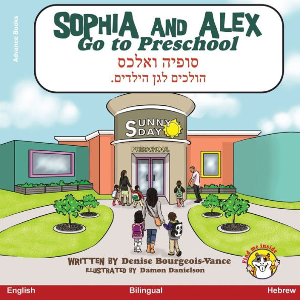 Sophia and Alex Go to Preschool: סופיה ואלכס הולכים לגן הילדים