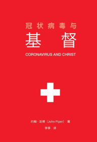 Title: ??????? (Coronavirus and Christ) (Chinese Edition), Author: John Piper