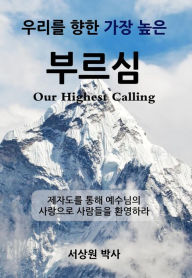 Title: ??? ?? ?? ?? ??? (Our Highest Calling): ???? ?? ???? ???? ???? ????, Author: Sang Sur