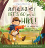 Let's go on a hike! Written in Simplified Chinese, Pinyin and English: A bilingual children's book