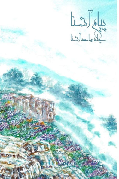 Payam Ashena: A Collection of Modern Persian Poetry