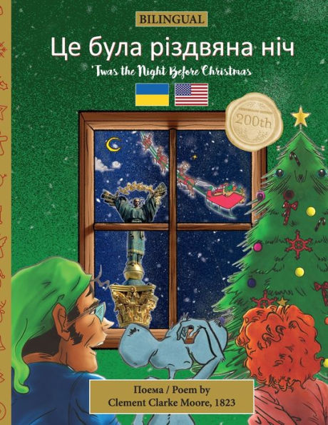 BILINGUAL 'Twas the Night Before Christmas - 200th Anniversary Edition: Ukrainian Це була різдвяна ніч