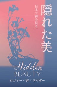 Title: 隠れた美, Author: ロジャー・w・ラウザー