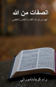 Title: Attributes of God - Arabic, Author: Ram Krishnamurthy