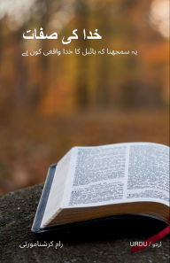 Title: Attributes of God - Urdu, Author: Ram Krishnamurthy